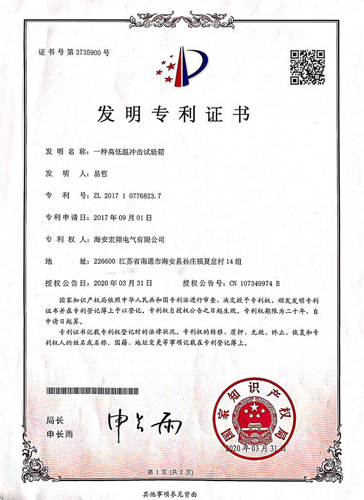 实用新型专利证书