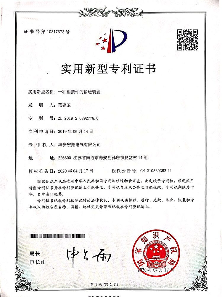 实用新型专利证书