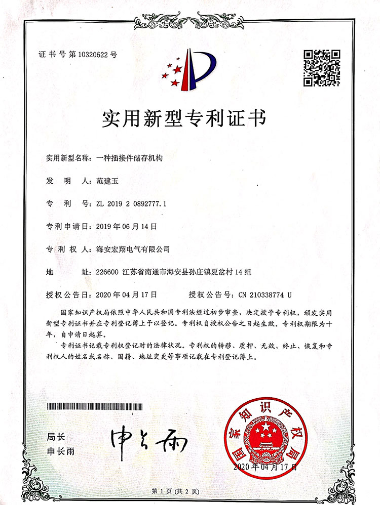 实用新型专利证书